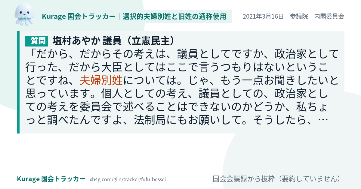 質問と答弁のカード