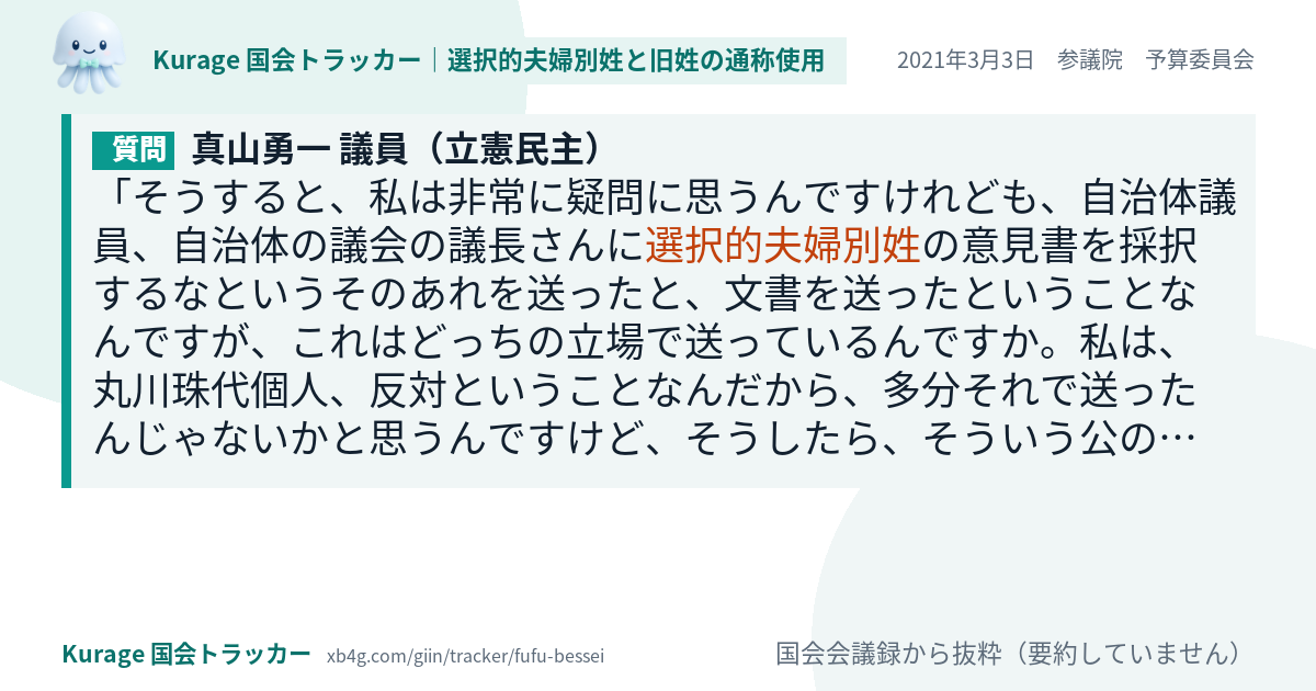 質問と答弁のカード