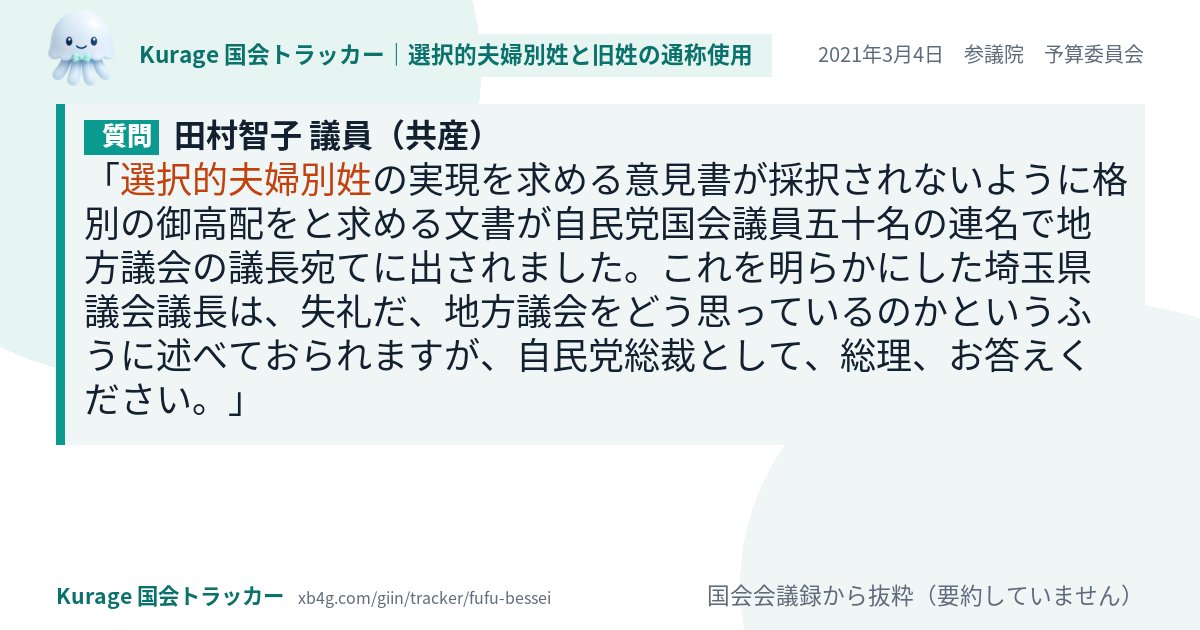 質問と答弁のカード