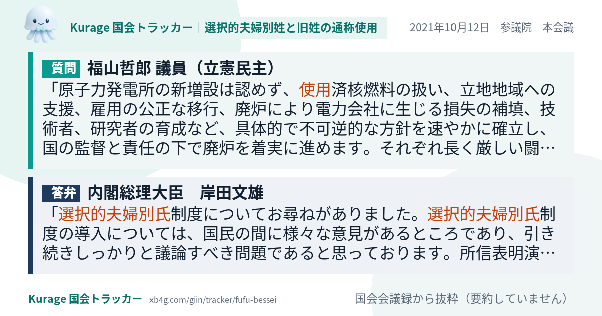 質問と答弁のカード