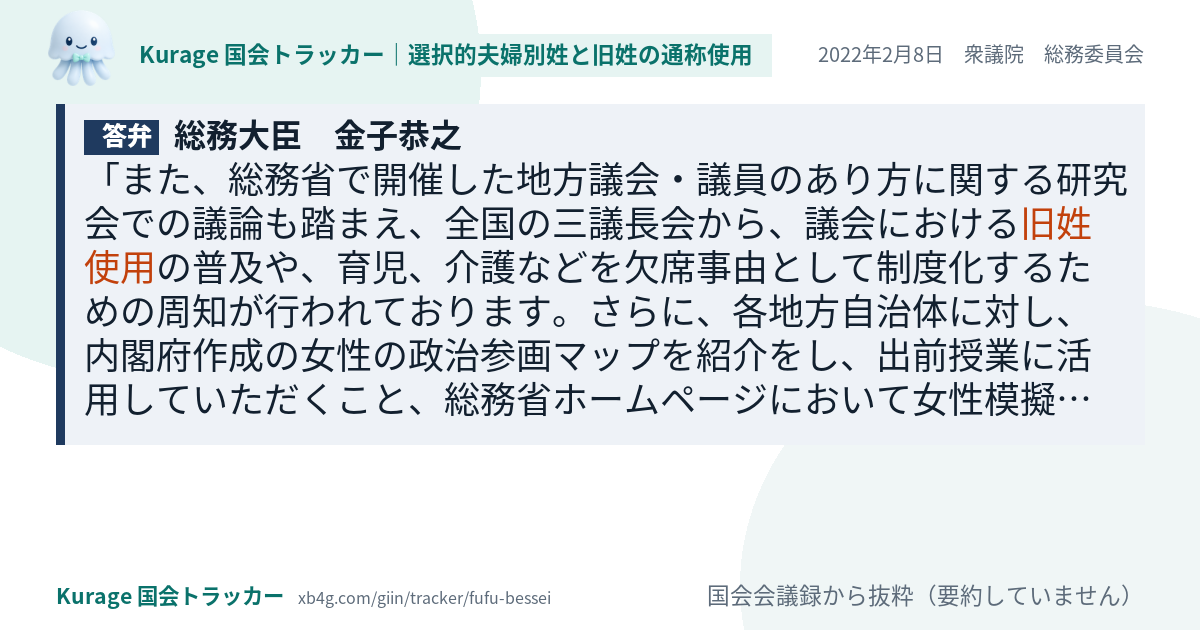 質問と答弁のカード