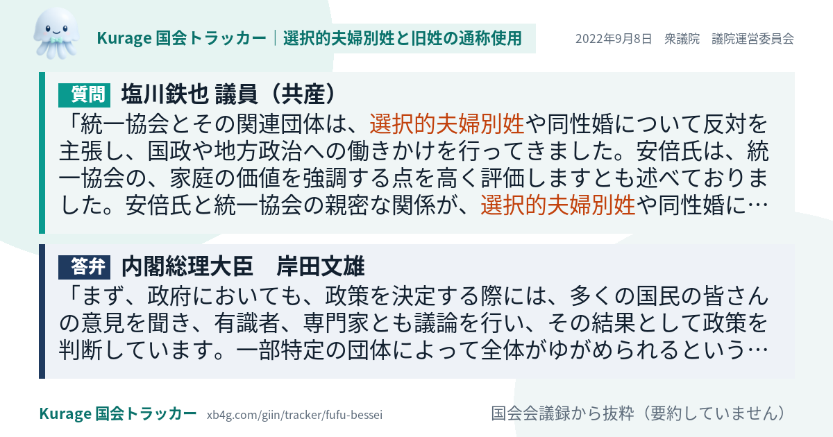 質問と答弁のカード