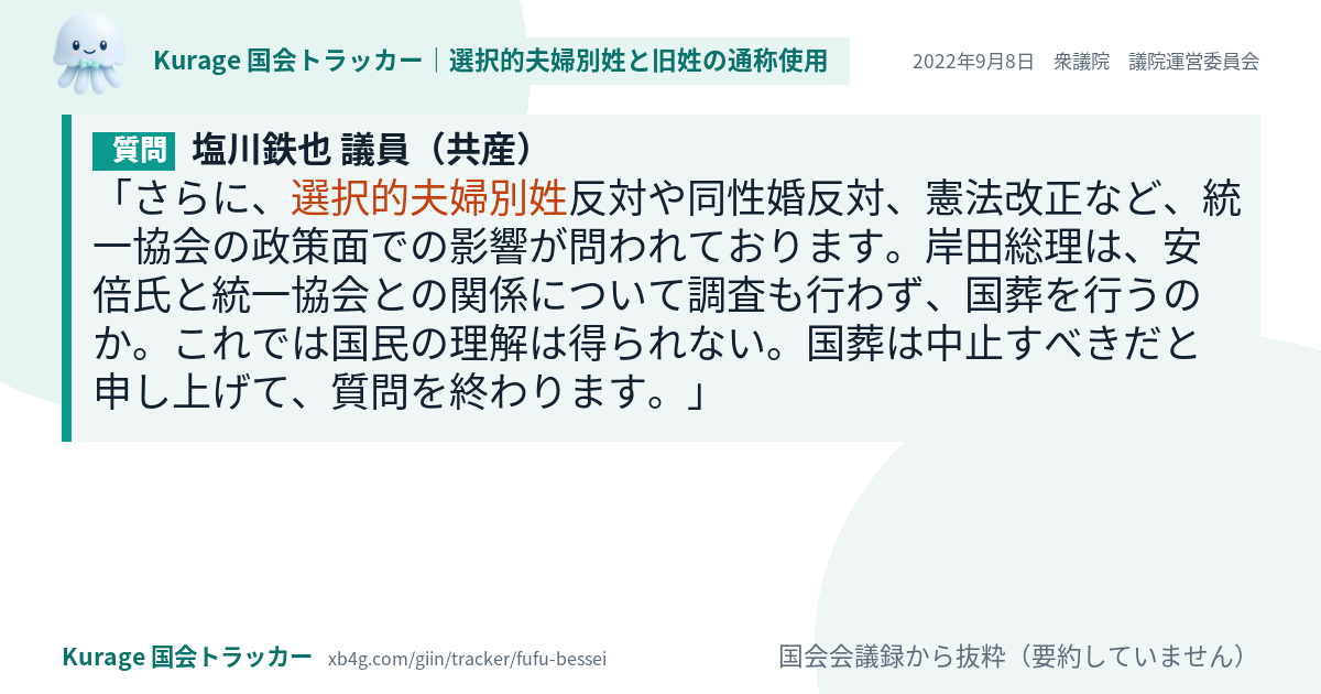 質問と答弁のカード