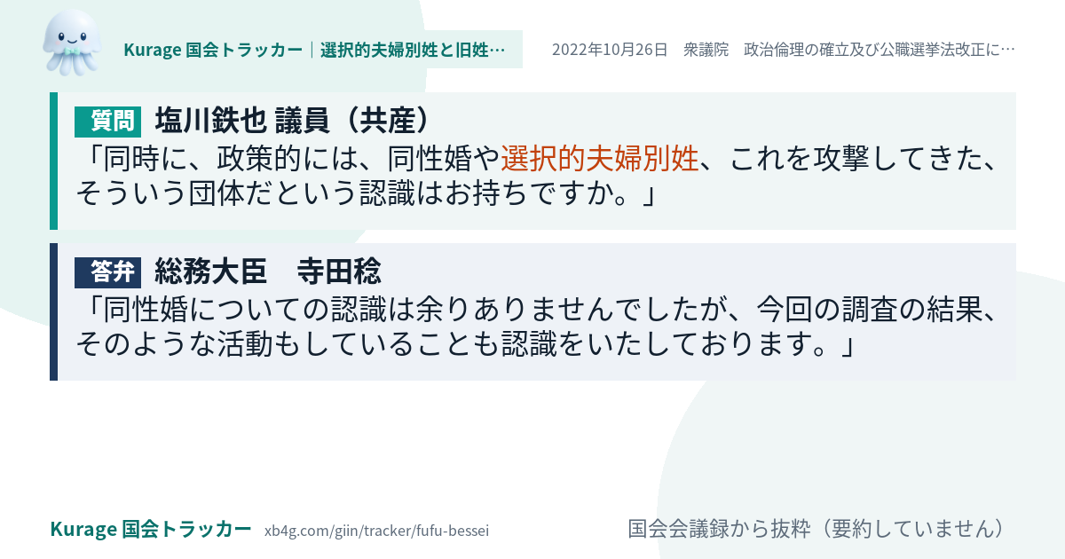 質問と答弁のカード