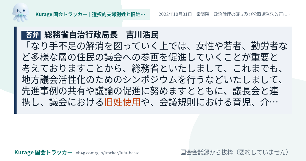質問と答弁のカード