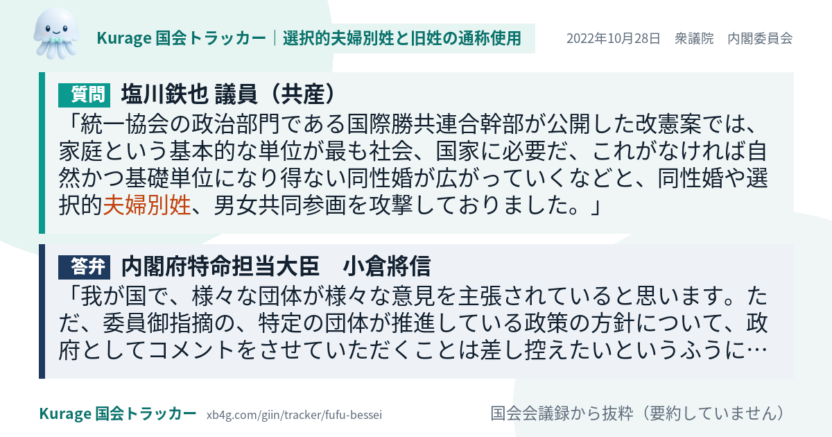 質問と答弁のカード