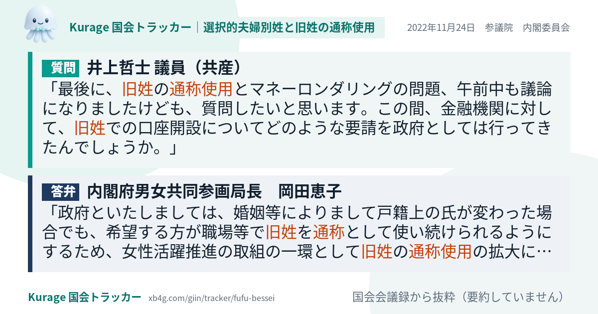 質問と答弁のカード