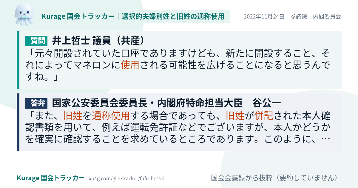質問と答弁のカード