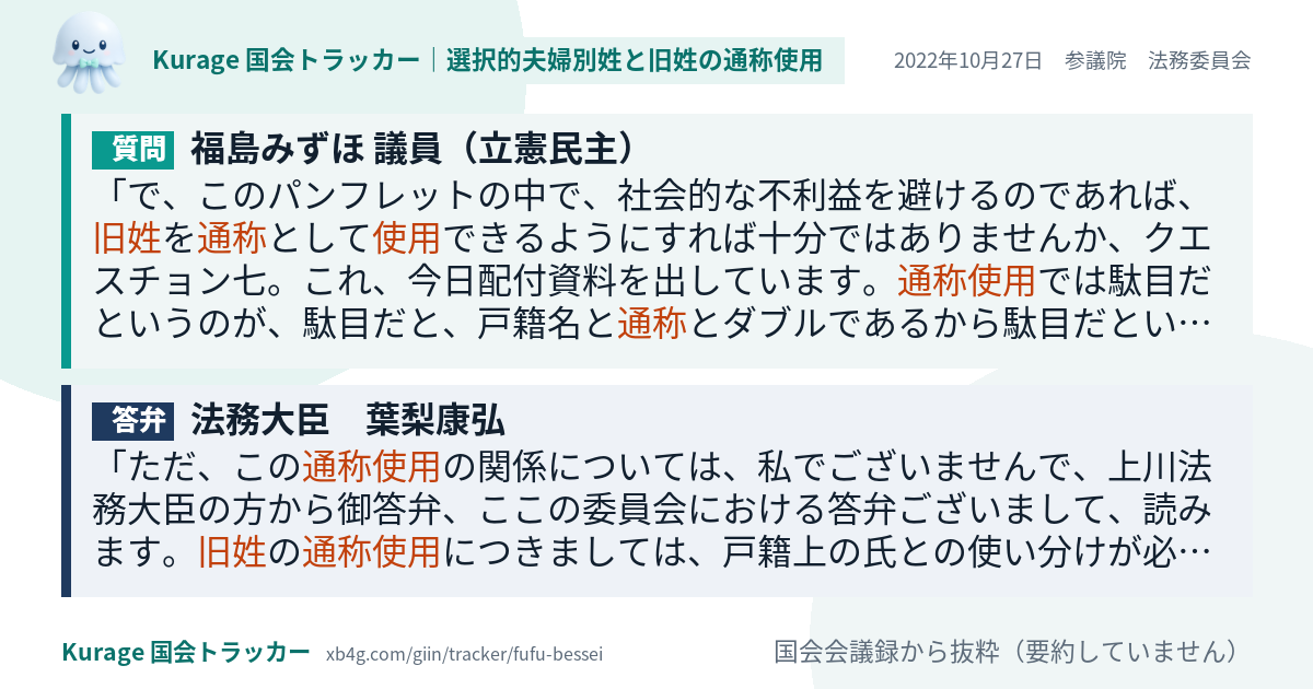 質問と答弁のカード