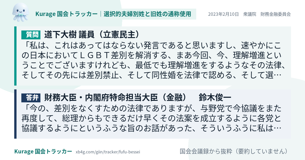 質問と答弁のカード