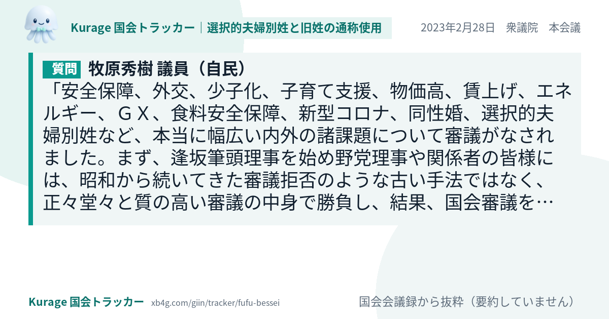 質問と答弁のカード