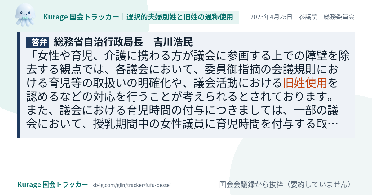 質問と答弁のカード