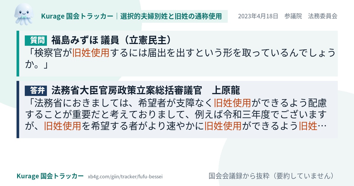 質問と答弁のカード