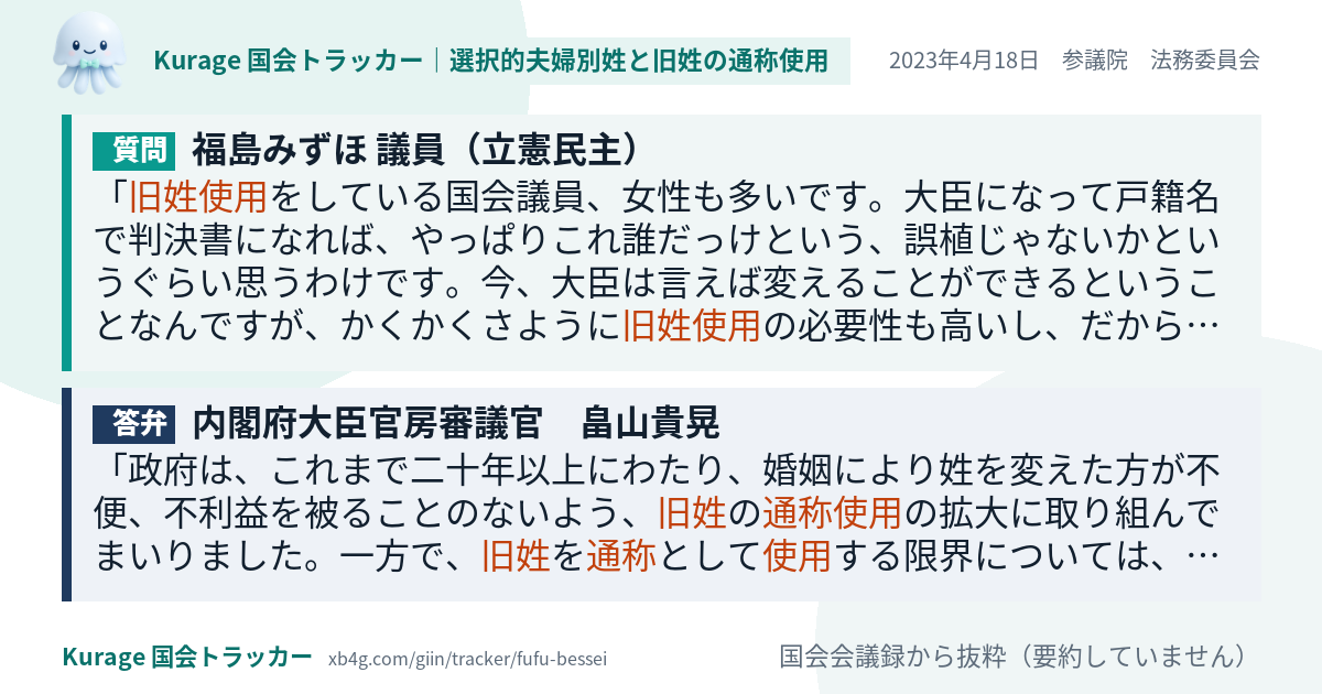 質問と答弁のカード