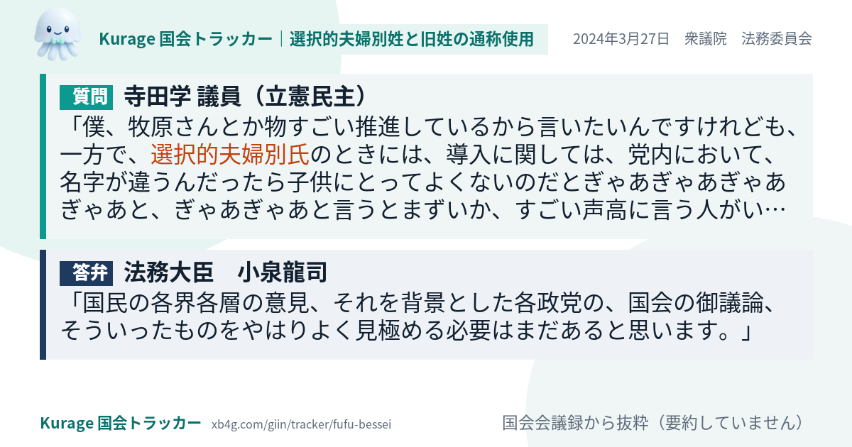 質問と答弁のカード