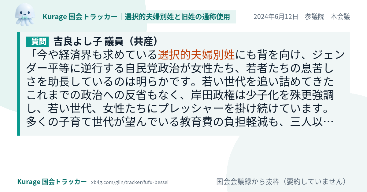 質問と答弁のカード