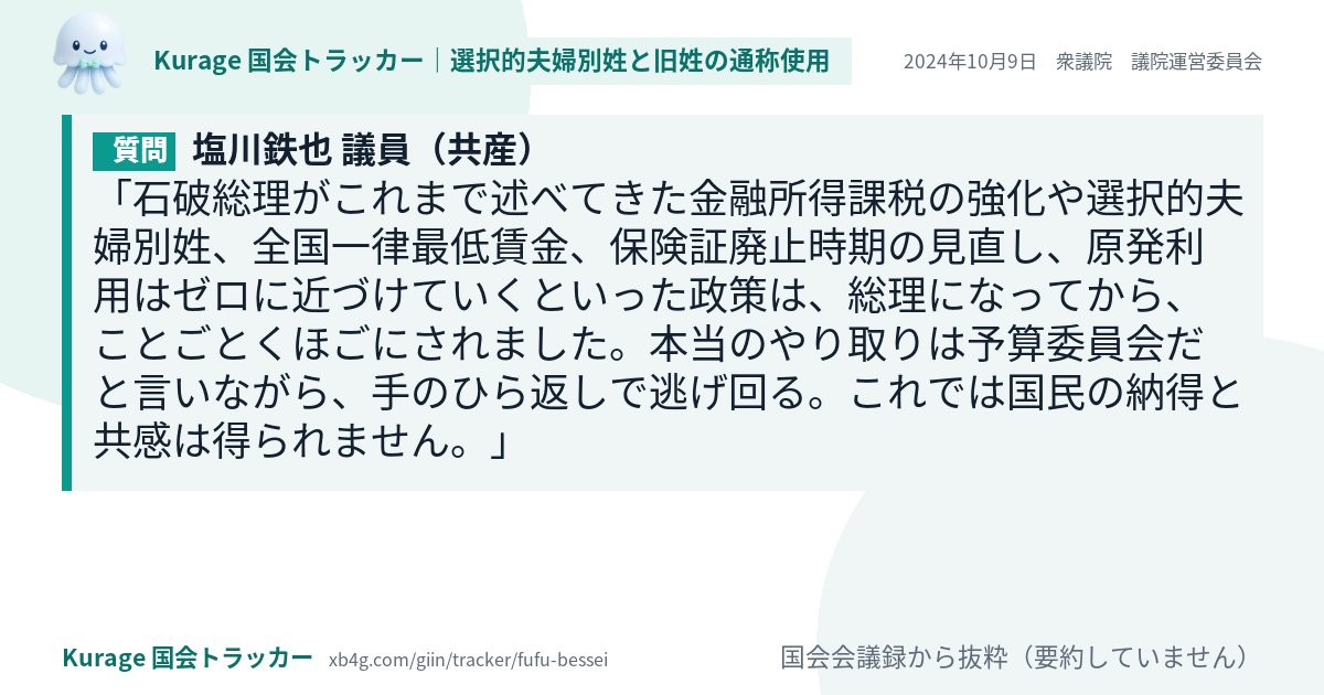 質問と答弁のカード