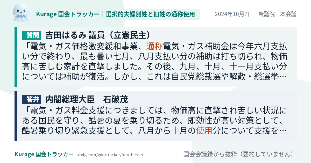 質問と答弁のカード