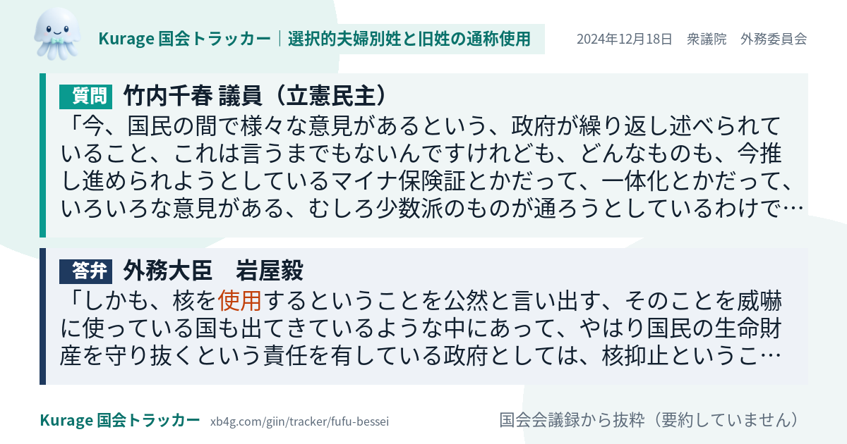 質問と答弁のカード
