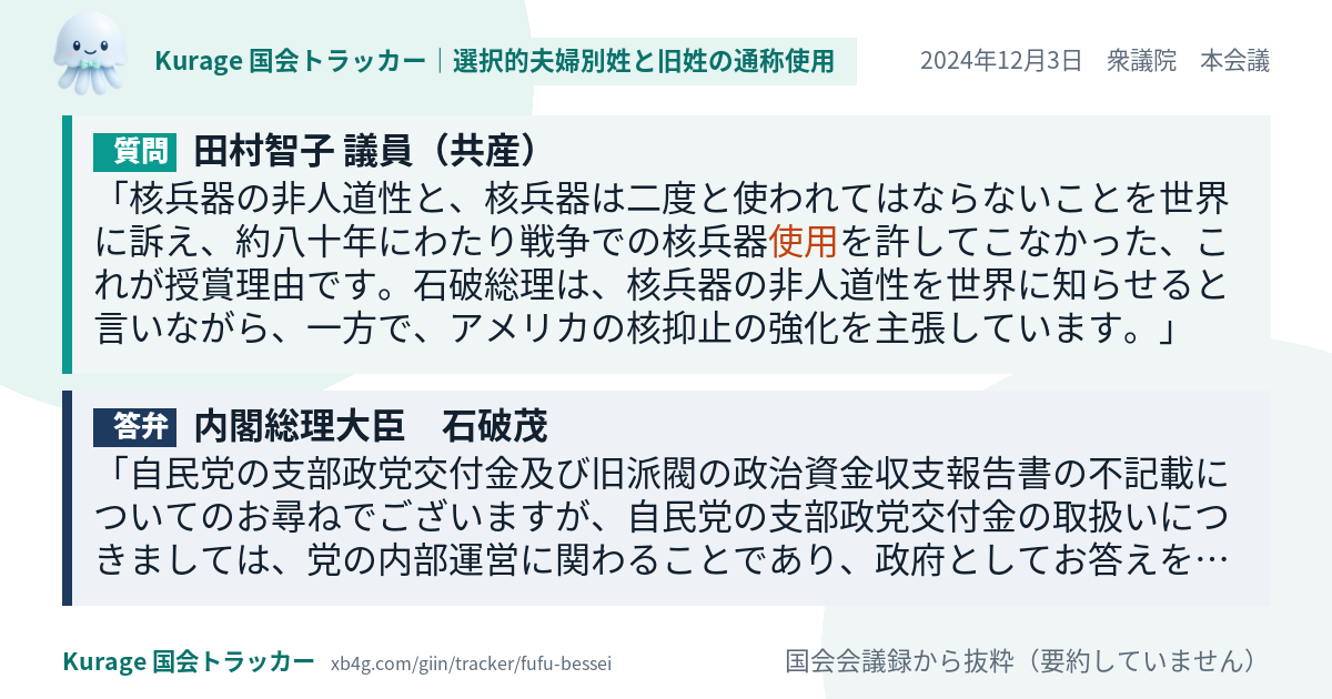 質問と答弁のカード