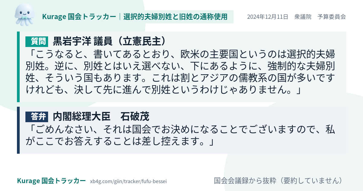 質問と答弁のカード