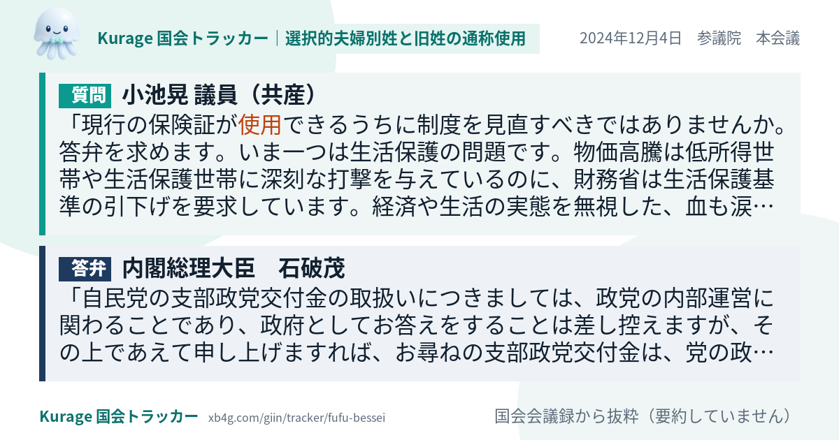 質問と答弁のカード