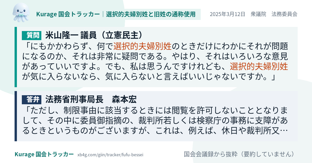 質問と答弁のカード