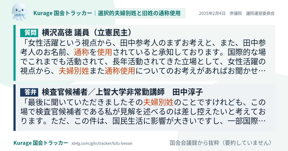 質問と答弁のカード