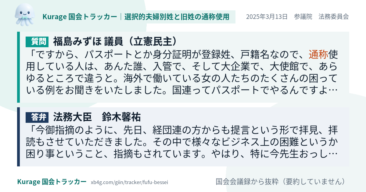 質問と答弁のカード