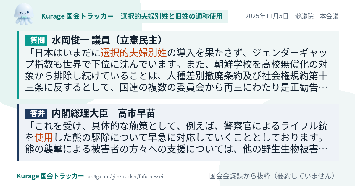 質問と答弁のカード