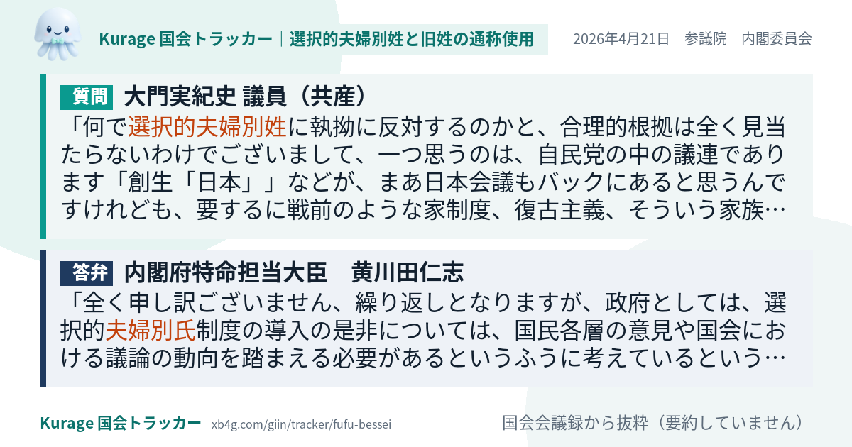 質問と答弁のカード