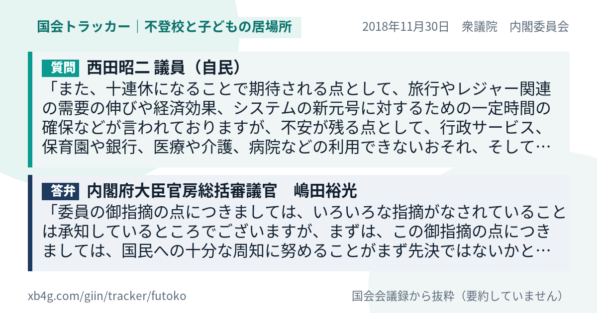 質問と答弁のカード