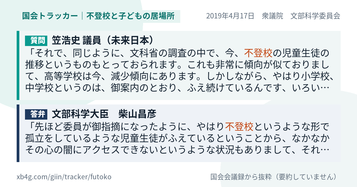 質問と答弁のカード