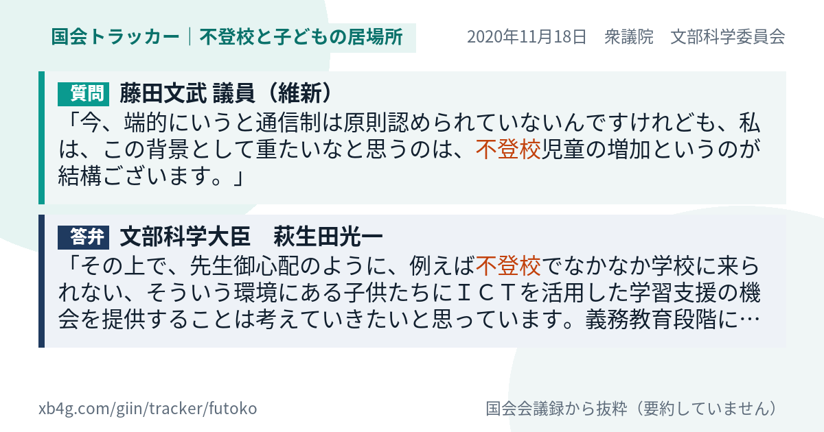質問と答弁のカード