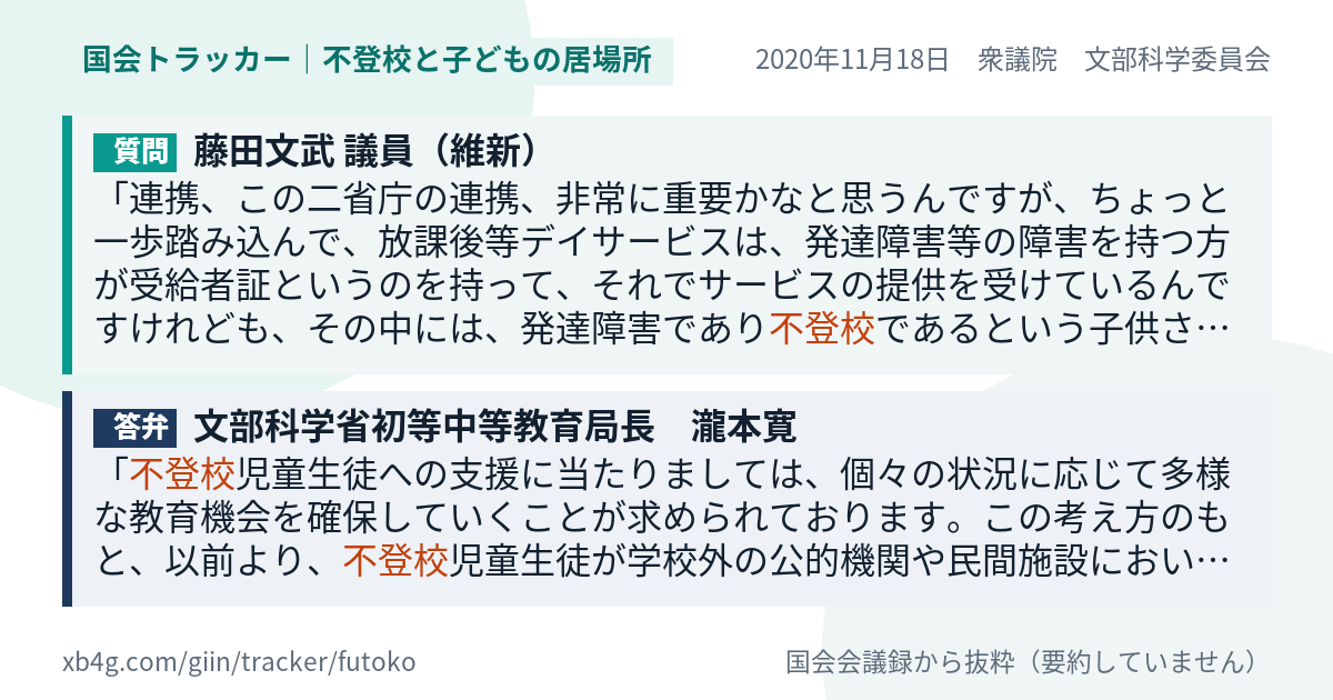 質問と答弁のカード