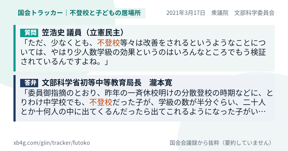 質問と答弁のカード