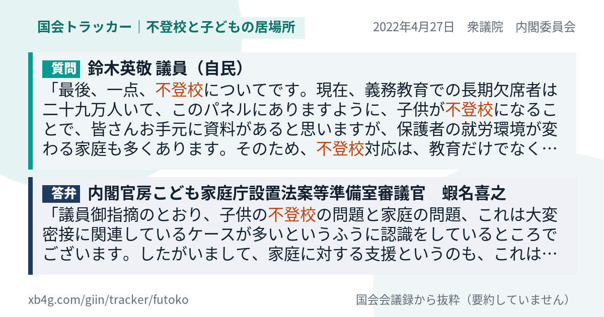 質問と答弁のカード