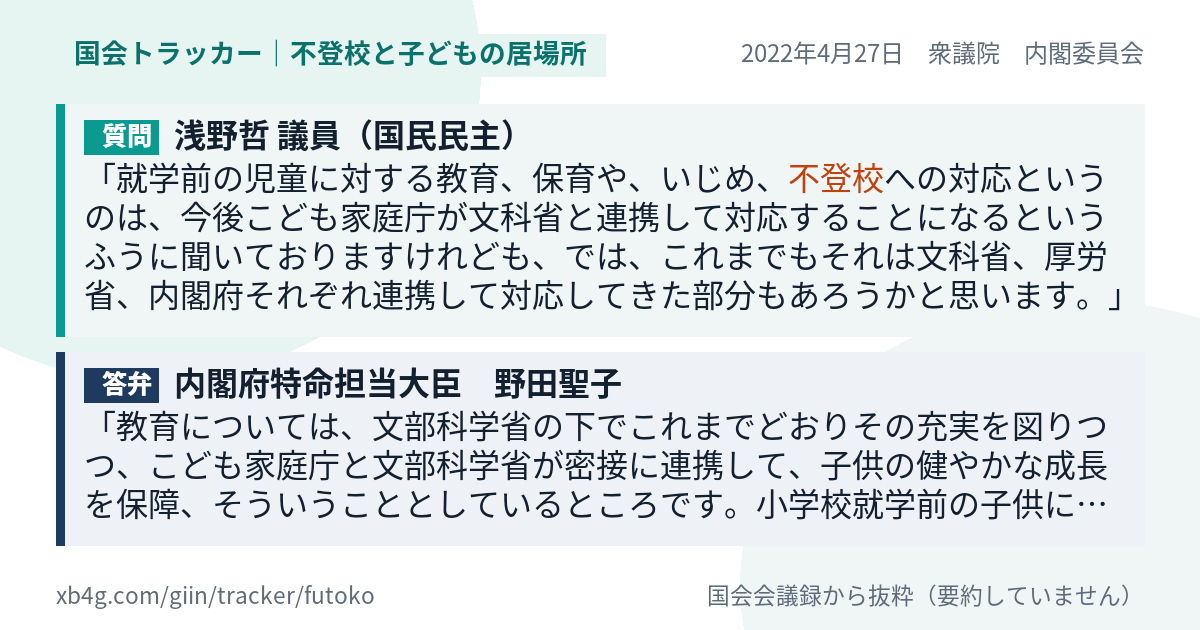 質問と答弁のカード