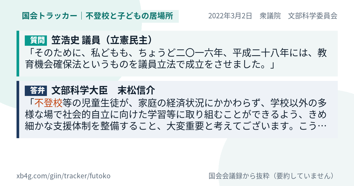 質問と答弁のカード