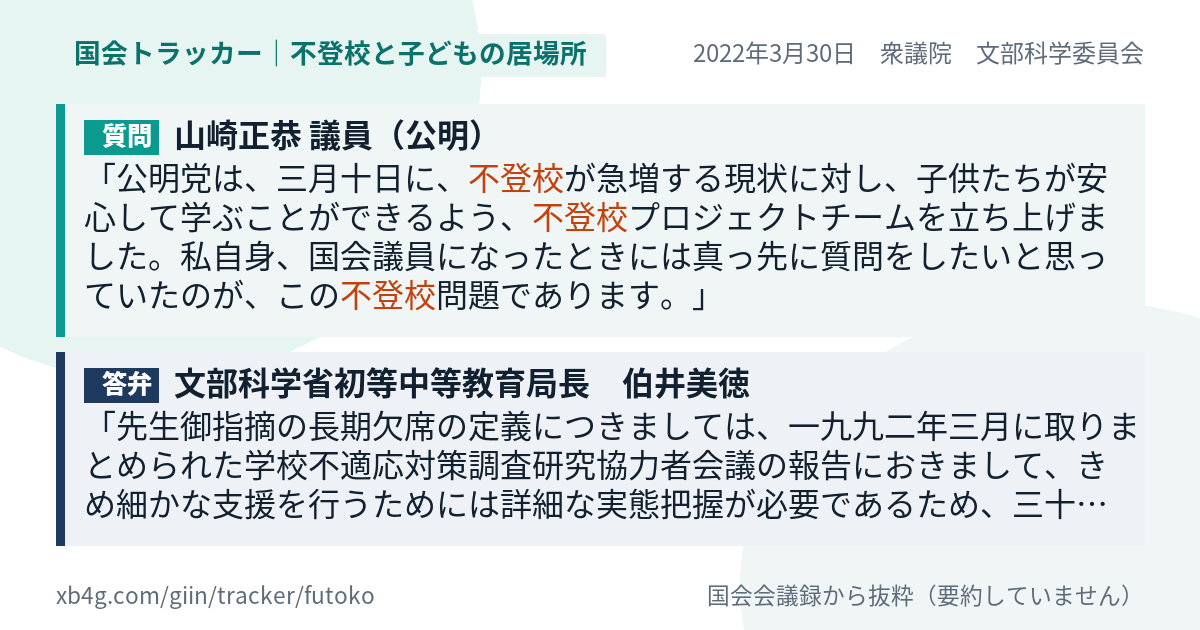 質問と答弁のカード