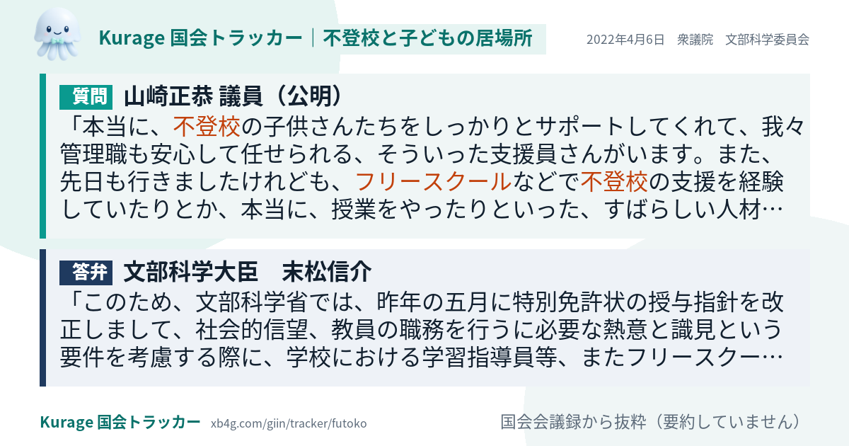 質問と答弁のカード