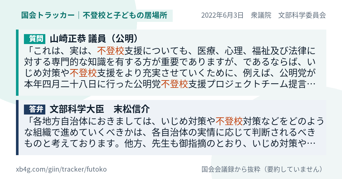 質問と答弁のカード