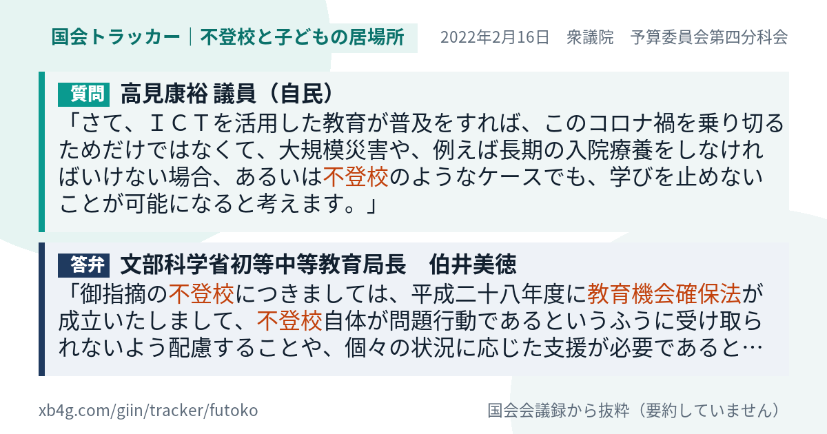 質問と答弁のカード