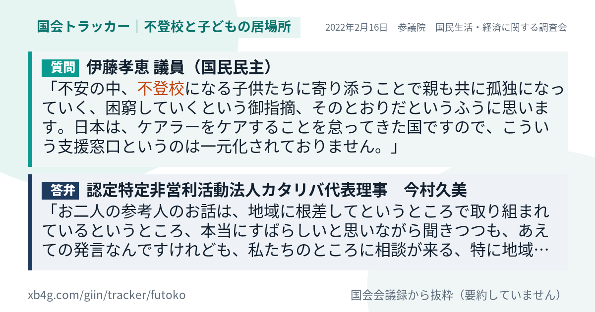 質問と答弁のカード