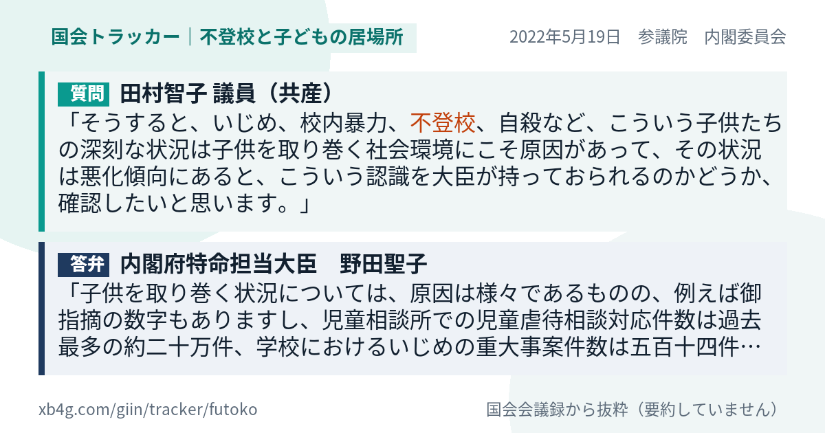 質問と答弁のカード