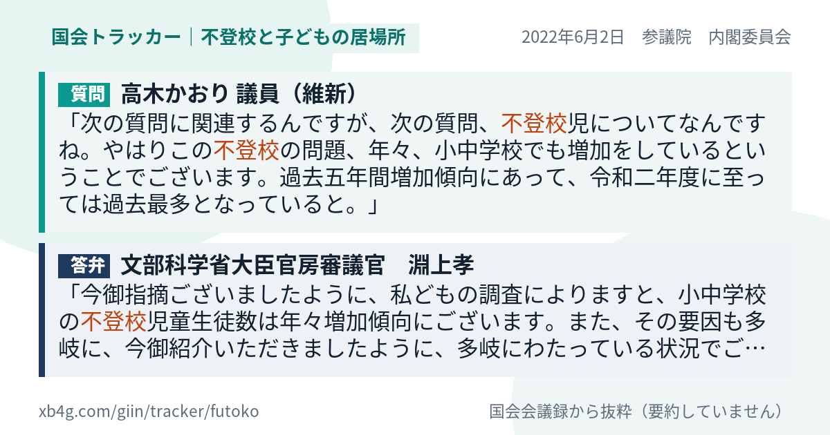 質問と答弁のカード