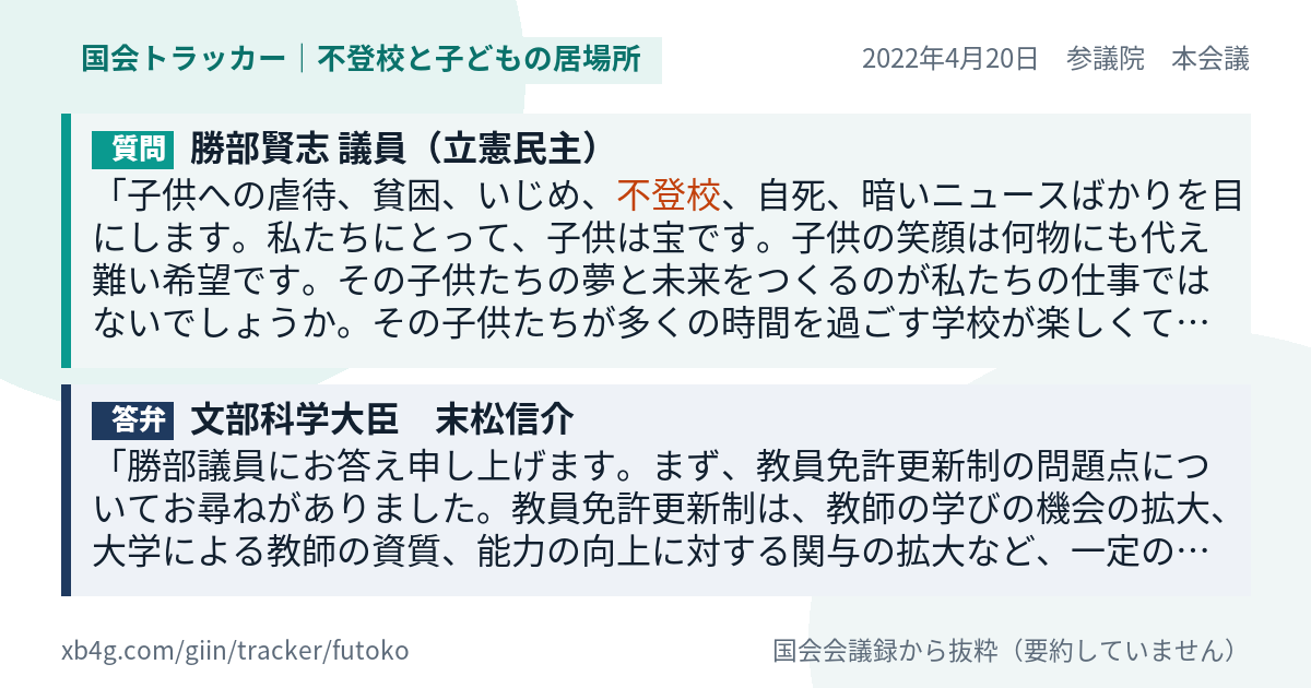 質問と答弁のカード