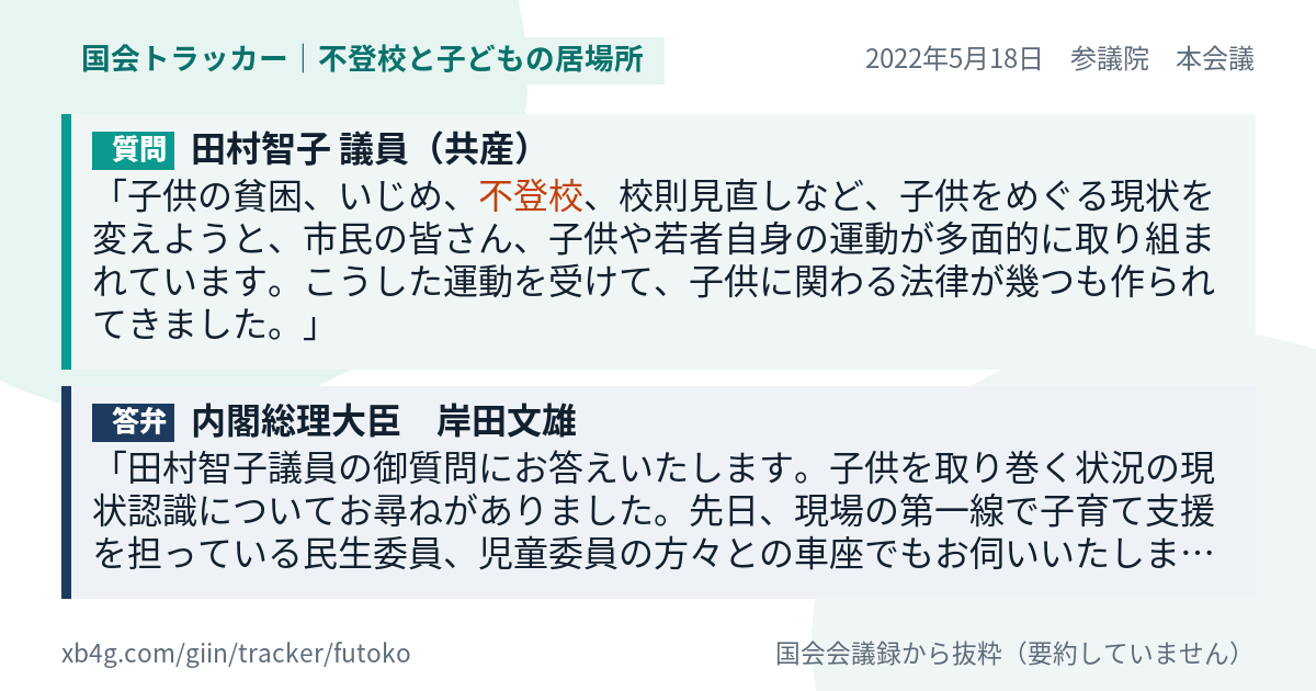 質問と答弁のカード