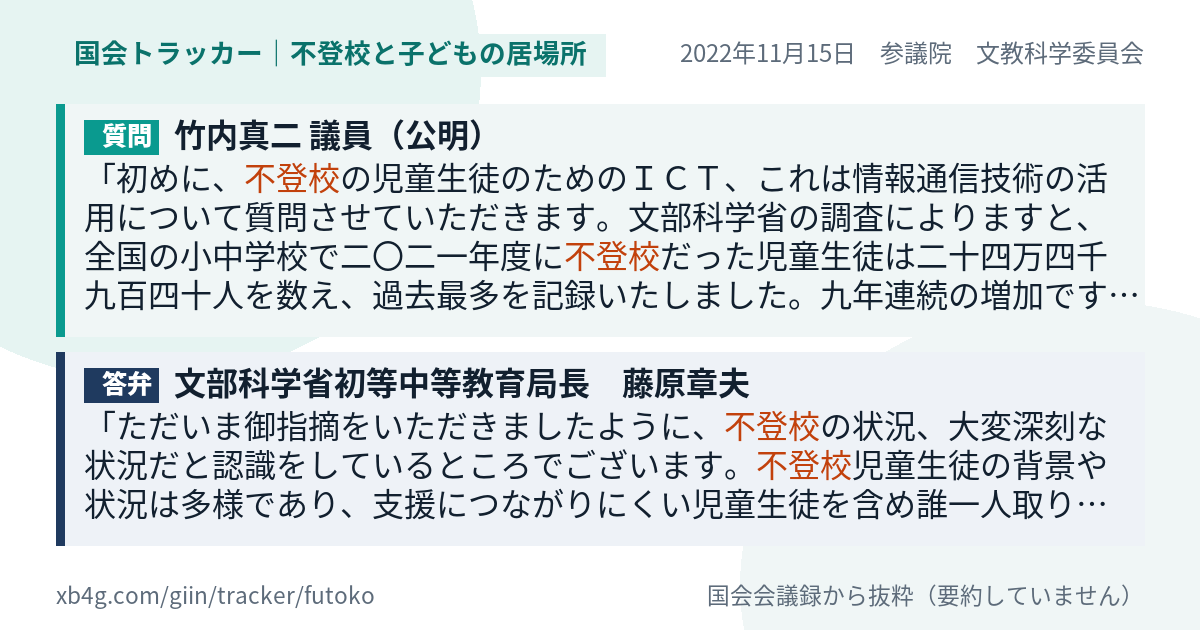 質問と答弁のカード