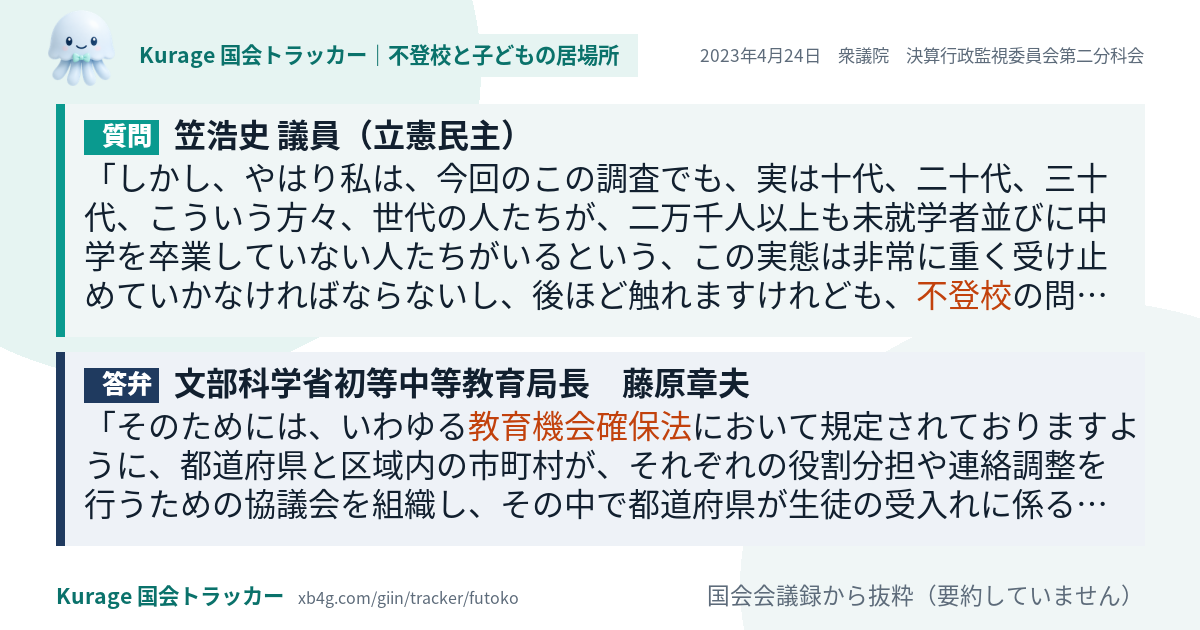質問と答弁のカード